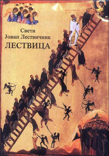 Лествица - Свети Јован Лествичник